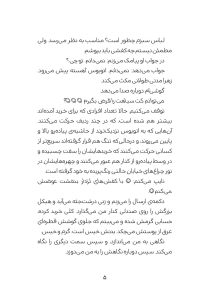 Lay ghatl dar zemestan_Page_4