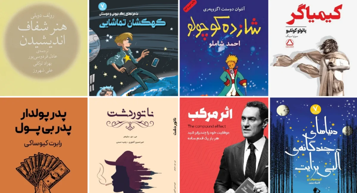 پیشنهاد کتاب برای شروع کتابخوانی