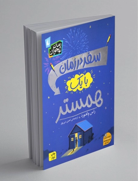 لیست بهترین کتاب ها برای نوجوانان