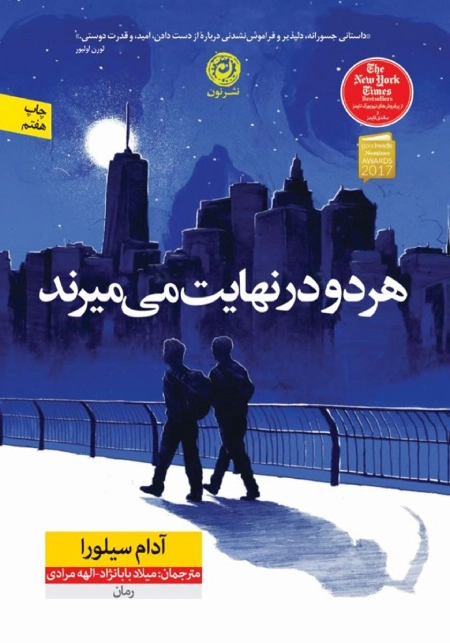 پرفروش ترین کتاب های نوجوانان پسر