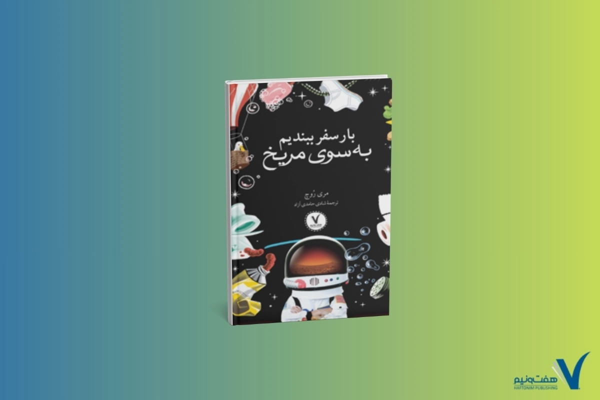 کتاب غیر درسی برای جوانان