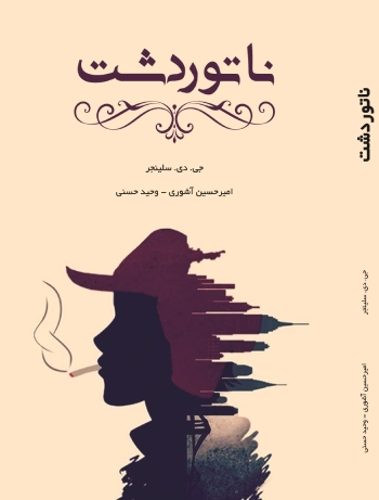 معرفی کتاب برای شروع کتابخوانی